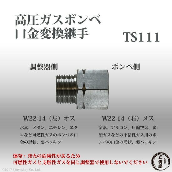 変換継手 TS111