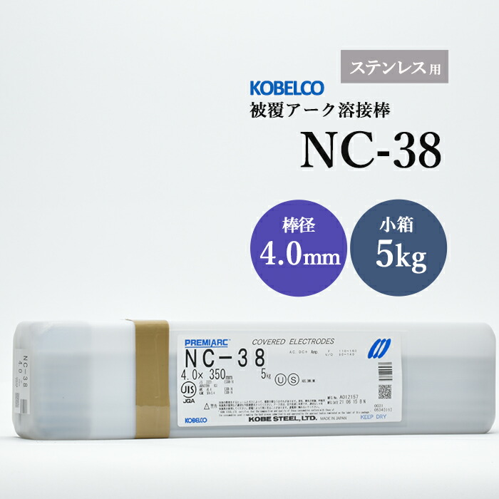 神戸製鋼のアーク溶接棒NC-38棒径4.0mm小箱/5kg