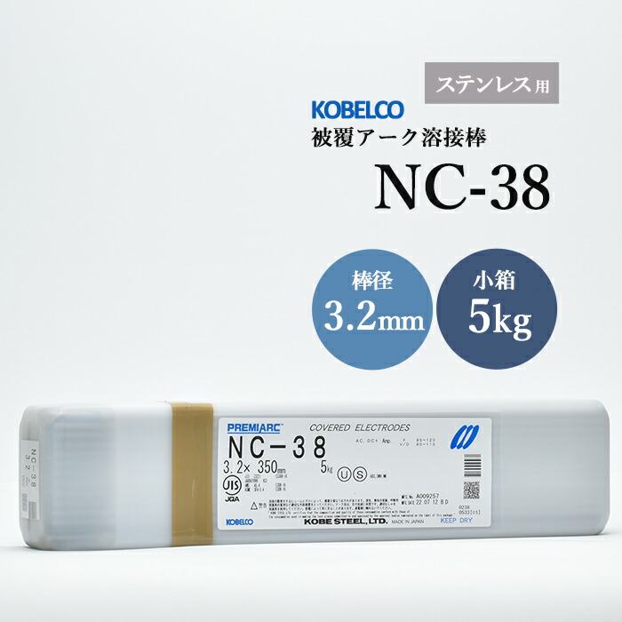 神戸製鋼のアーク溶接棒NC-38棒径3.2mm小箱/5kg