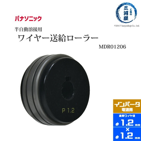 Panasonic CO2/MAG溶接フィードローラー MDR01206　溶接ワイヤ径 1.2mm-1.2mm用
