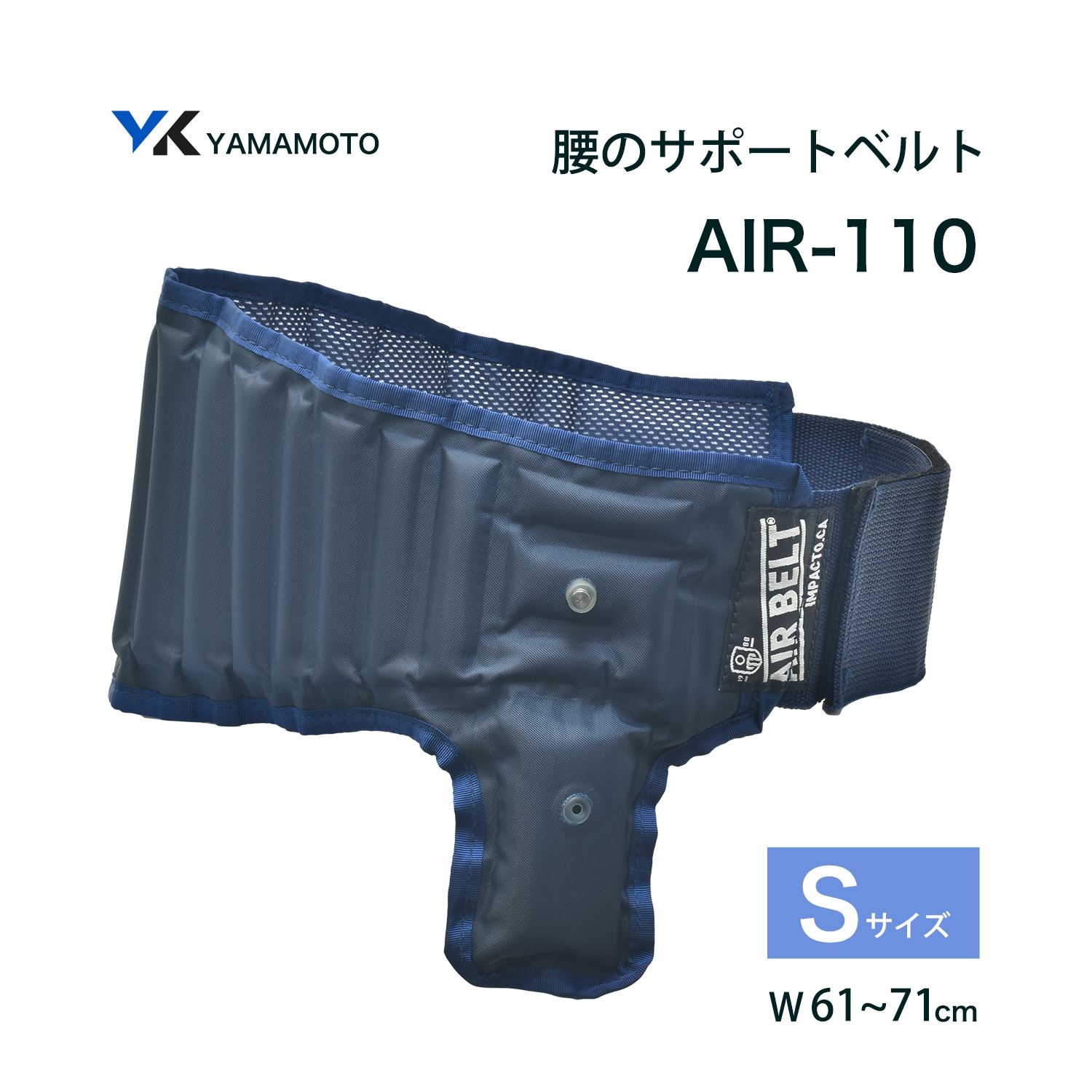 山本光学 ( YAMAMOTO ) エアーシステムベルト AIR-110 Sサイズ 1個 軽