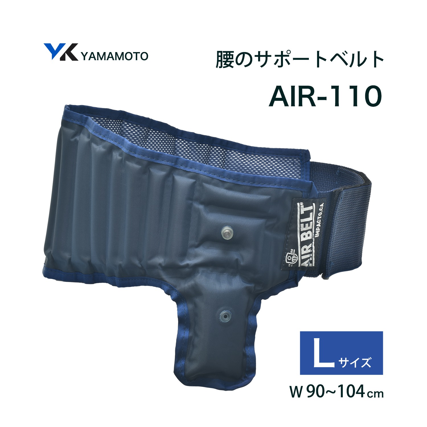 山本光学 ( YAMAMOTO ) エアーシステムベルト AIR-110 Sサイズ 1個 軽