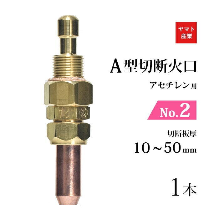 ヤマト産業 A切 No.2 CN2-2