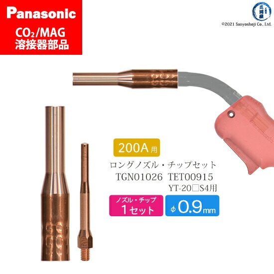 Panasonic半自動溶接 細径チップ ノズルセット 0.9mm用　TGN01026 TET00915
