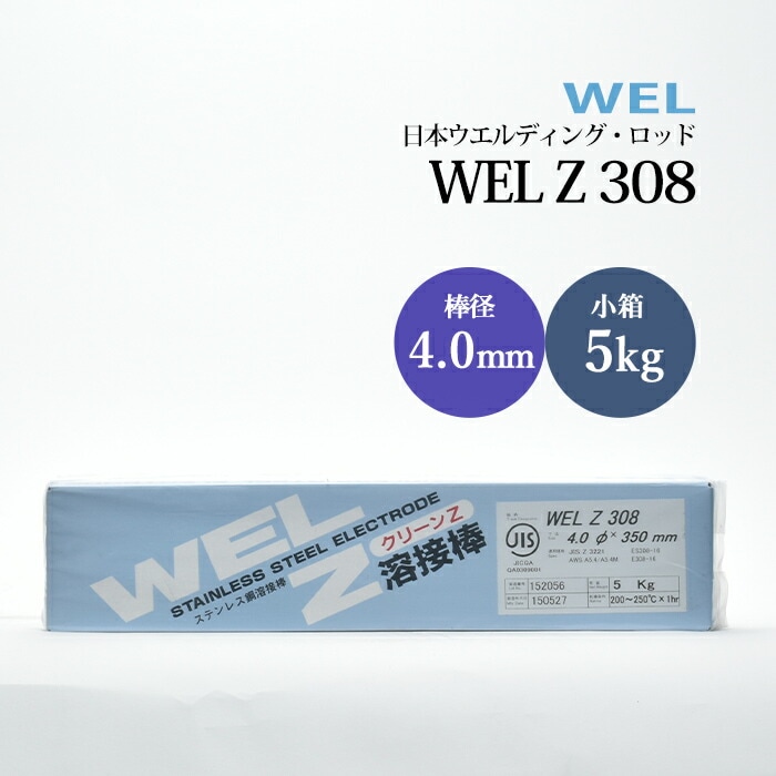 日本ウエルディングロッドステンレス鋼被覆アーク溶接棒WELZ3084.0mm5kg/小箱