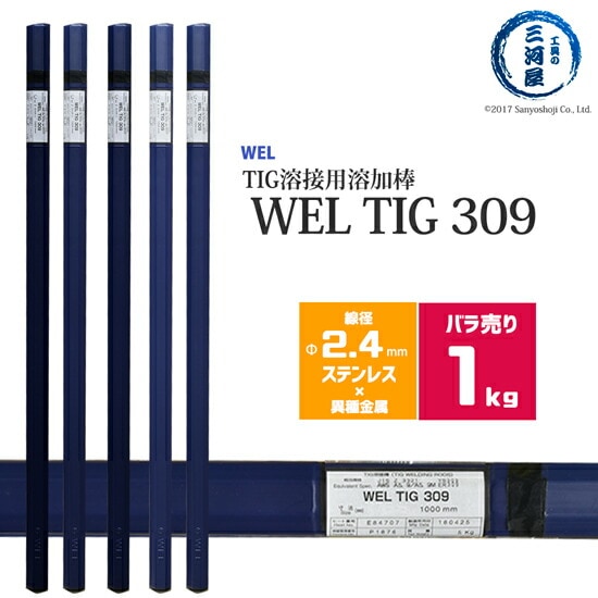 日本ウエルディングロッド（WEL）WELTIG309φ2.4mm1バラkg