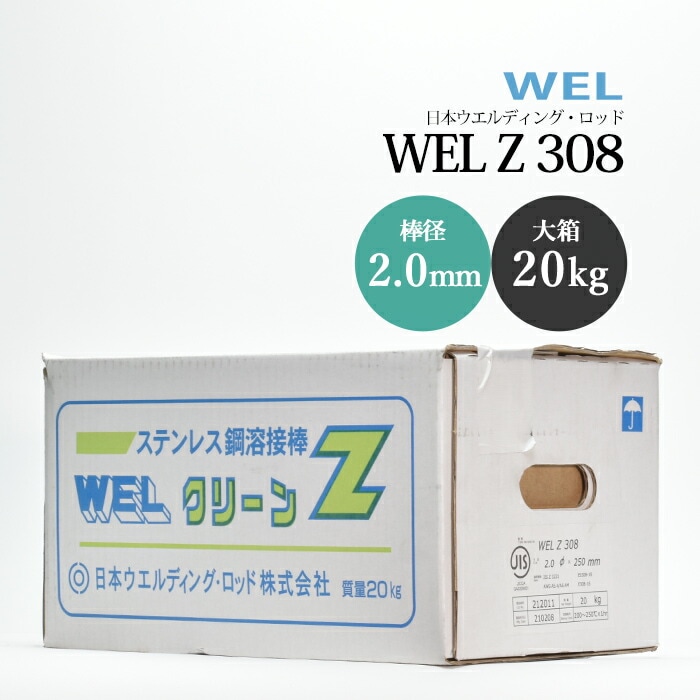 日本ウエルディングロッドステンレス鋼被覆アーク溶接棒WELZ3082.0mm20kg/大箱