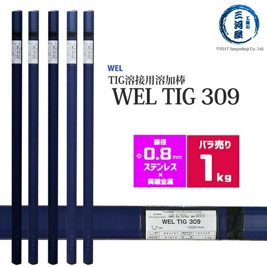 日本ウェル（WEL）WELTIG309φ0.8mm1kgバラ