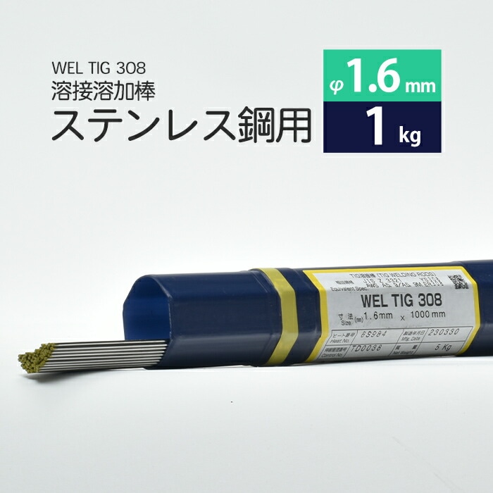WELTIG3081.6mm1kg