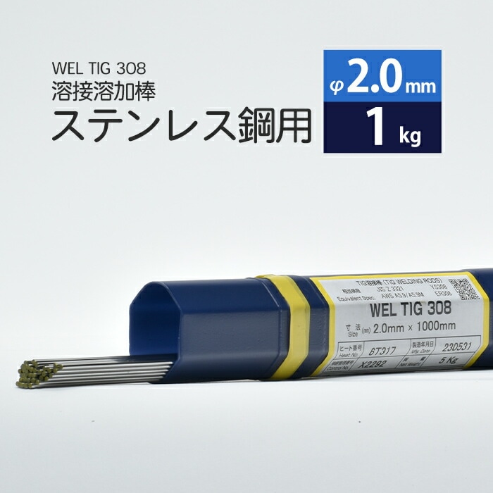 WELTIG3082.0mm1kg