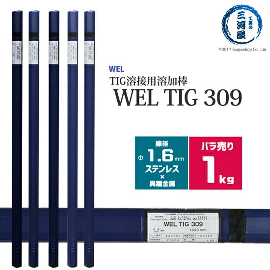 日本ウエルディングロッド（WEL）WELTIG309φ1.6mm1kgバラ