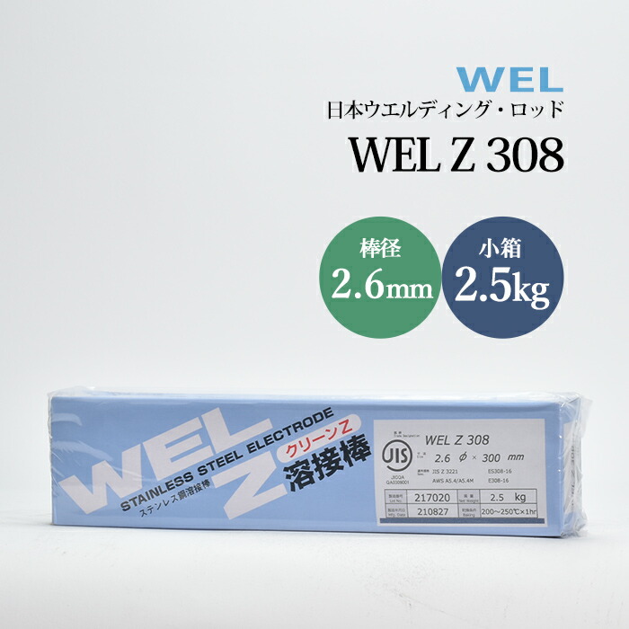 日本ウエルディングロッドステンレス鋼被覆アーク溶接棒WELZ3082.6mm2.5kg/小箱