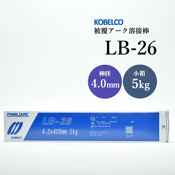 神戸製鋼のアーク溶接棒LB-26棒径4.0mm小箱/5kg