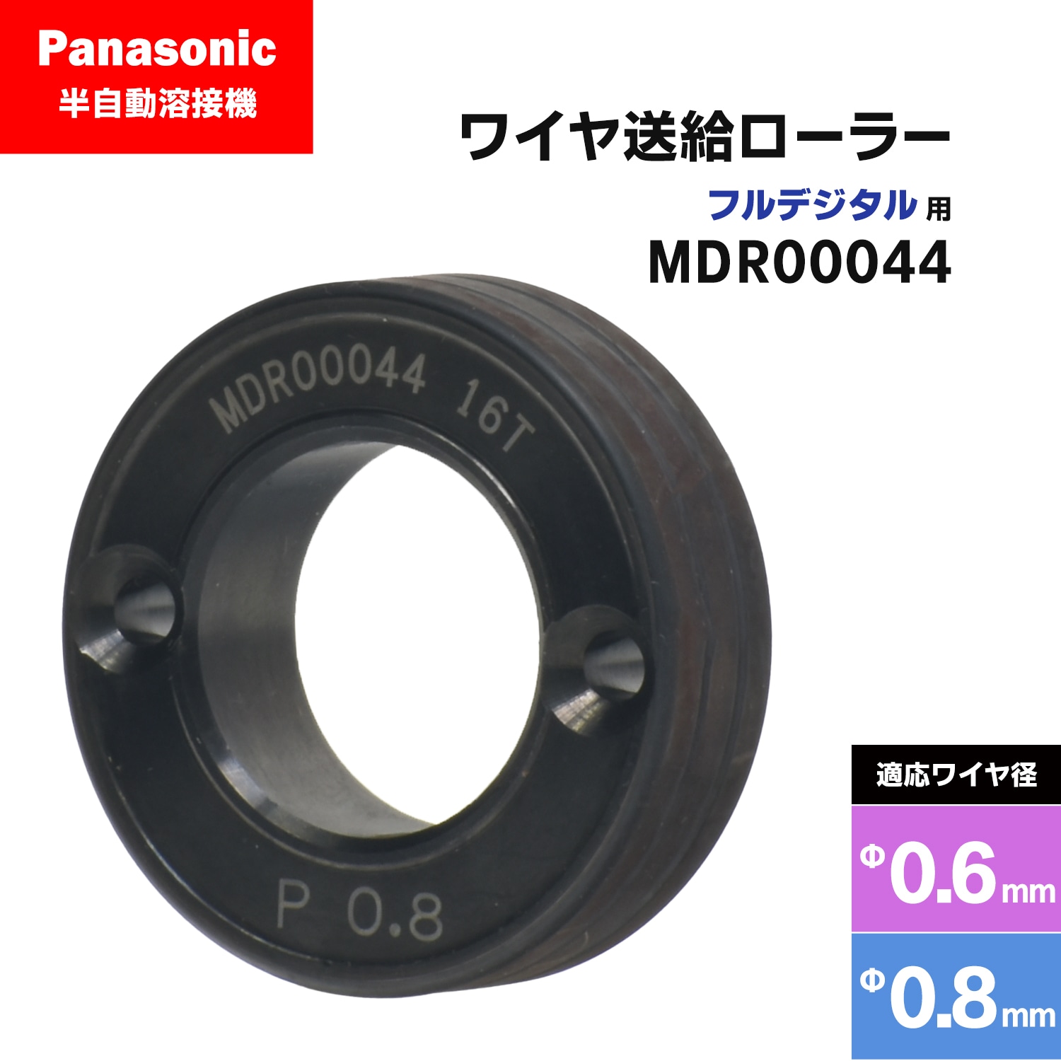 Panasonic ( パナソニック ) フィードローラー ( 送給ローラー ) フル 
