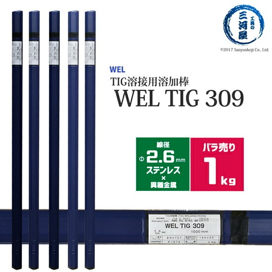 日本ウエルディングロッド（WEL）WELTIG309φ2.6mm1バラkg