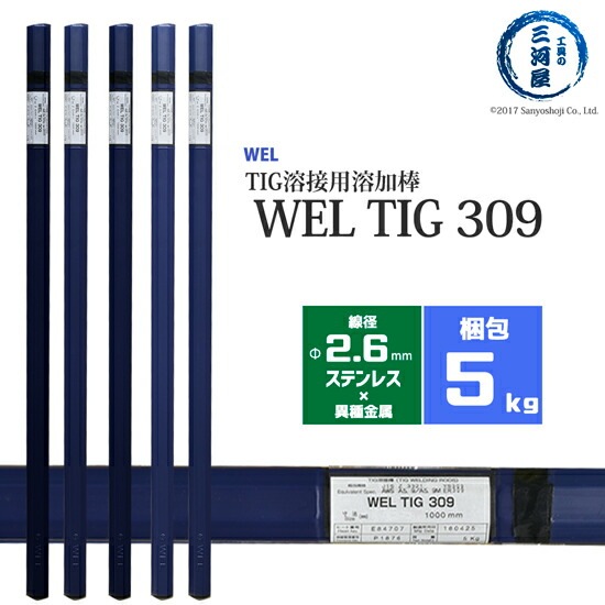 日本WELWELTIG309φ2.6mm5kg