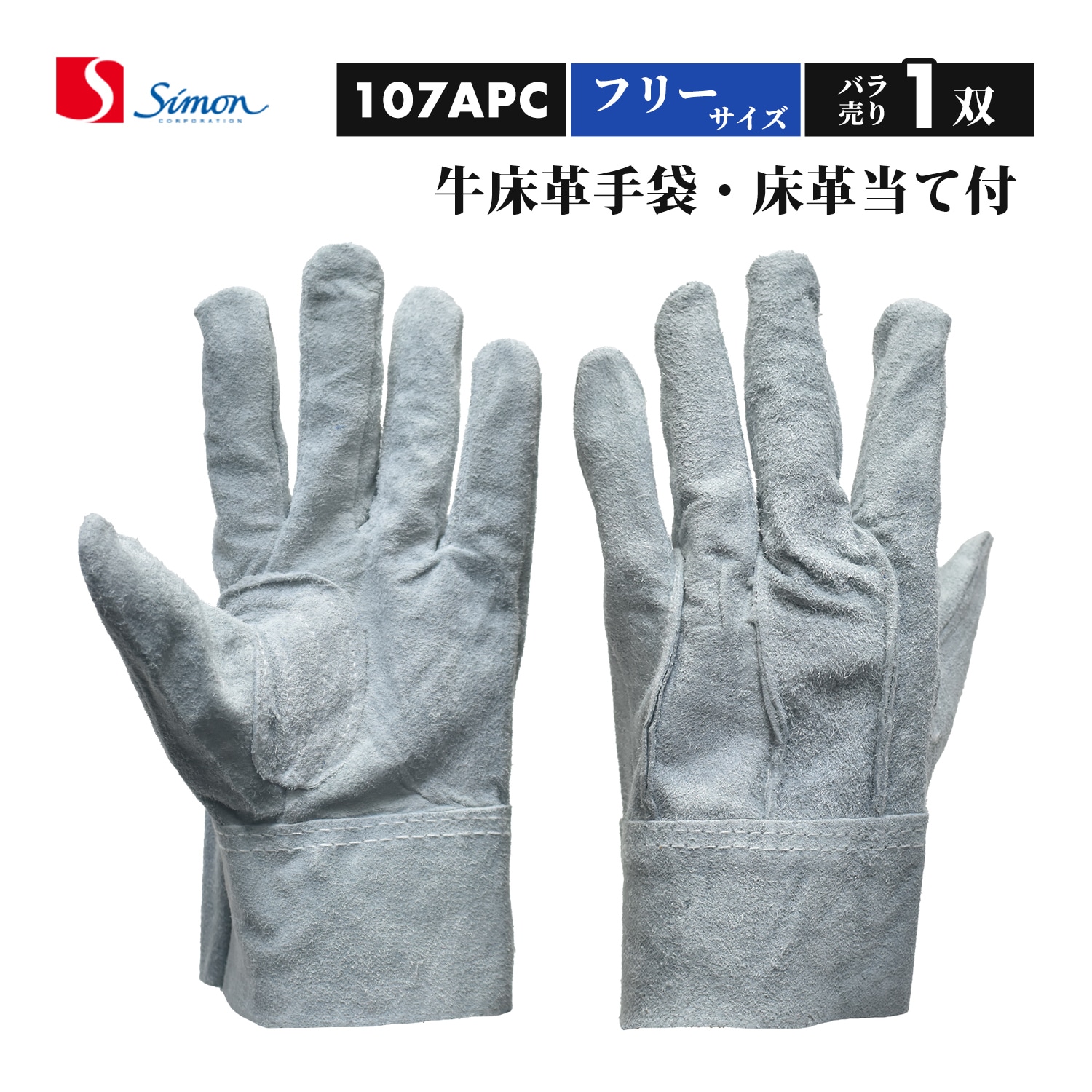 シモン ( Simon ) 牛床革手袋 鳶技 CS-111 背縫い 本革当て付き M