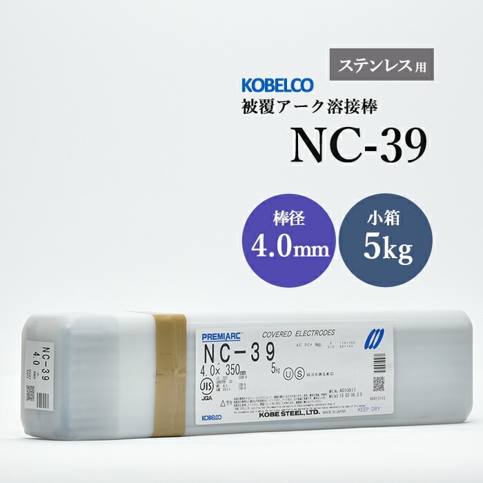 神戸製鋼のアーク溶接棒NC-39棒径4.0mm小箱/5kg