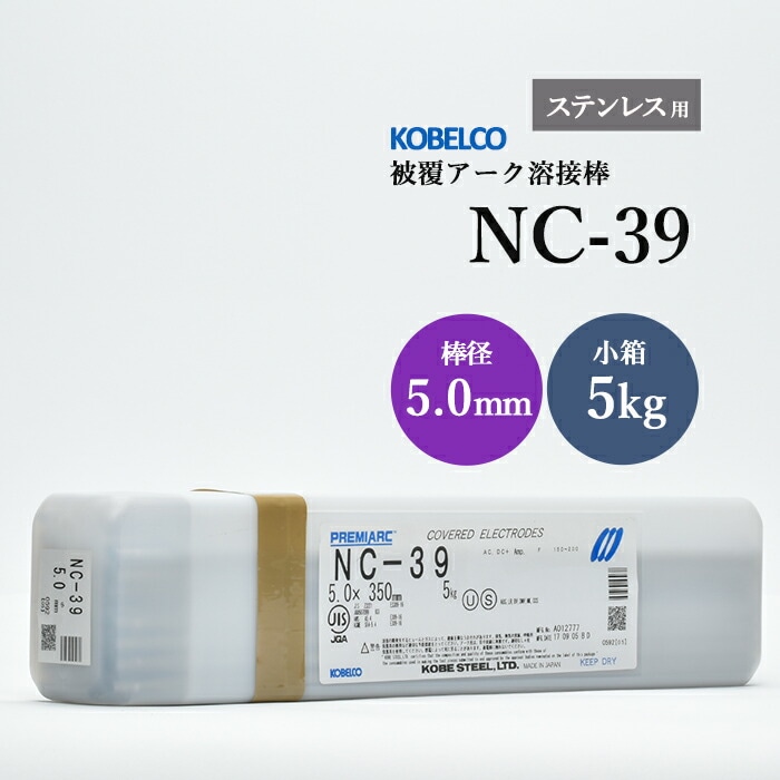 神戸製鋼のアーク溶接棒NC-39棒径5.0mm小箱/5kg