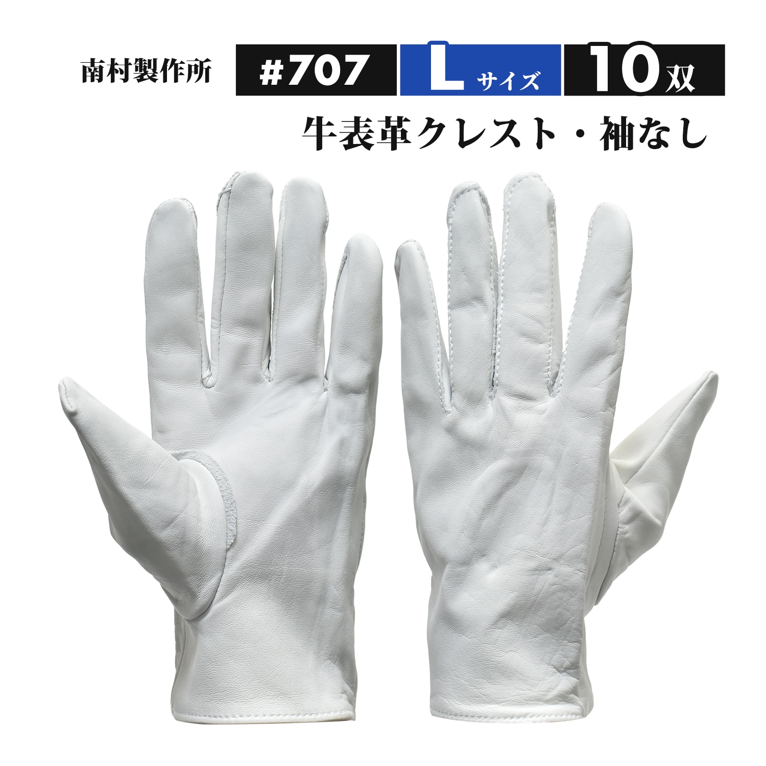 ラッキーワーカー（南村製作所）牛革クレスト 707 Lサイズ 袖なし ばら