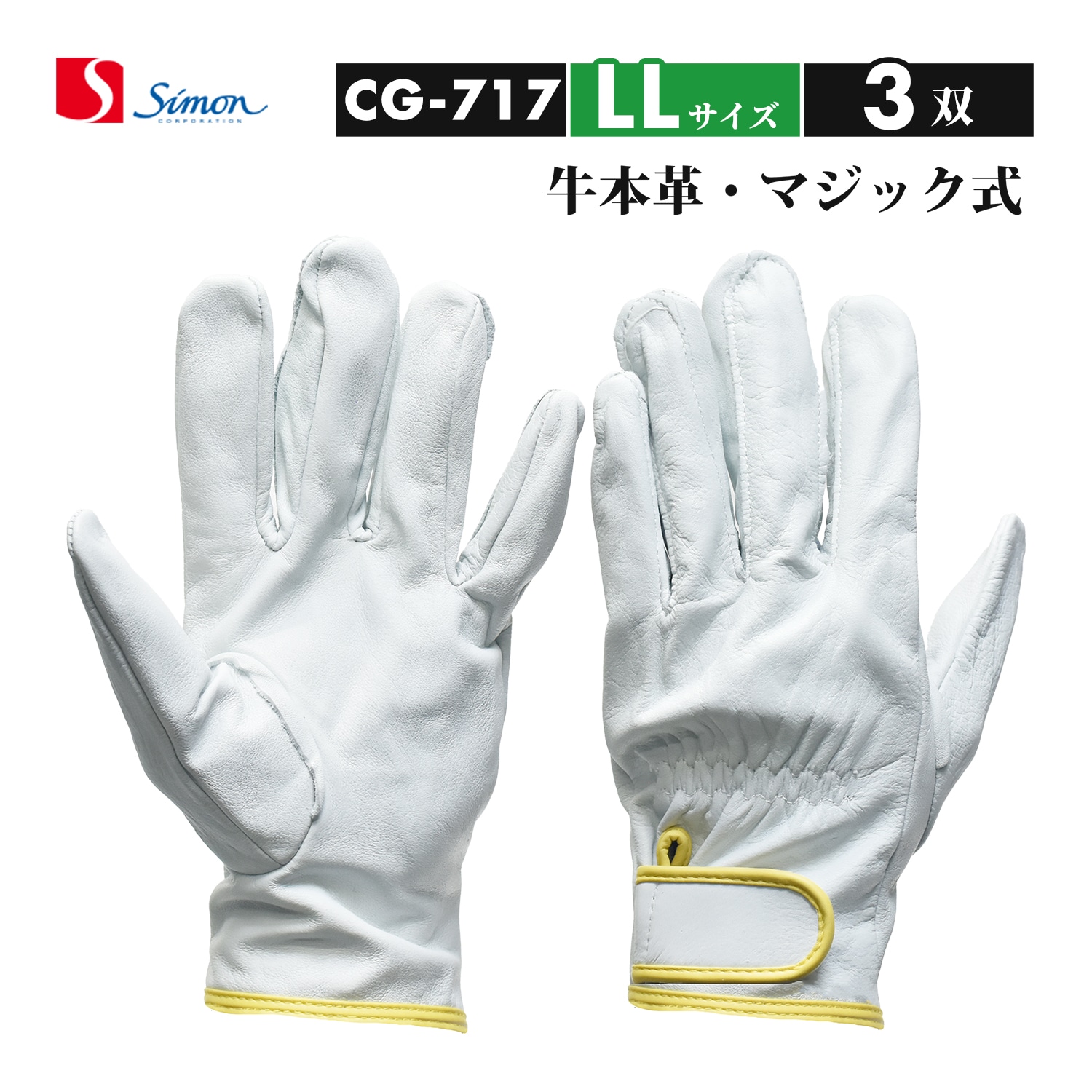 新品未使用 シモン 牛革手袋 20双 L 革手袋 楽天市場】シモン 革手袋 CS777 鳶技 牛床革 マジック 皮手袋 革手 皮