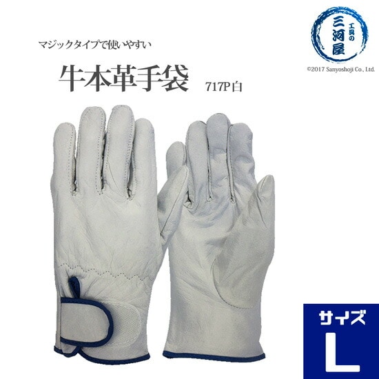 シモン ( Simon )　牛本革手袋 　CG-717 4130700　マジックタイプで使いやすい 白 L (普通のサイズ) 4130700