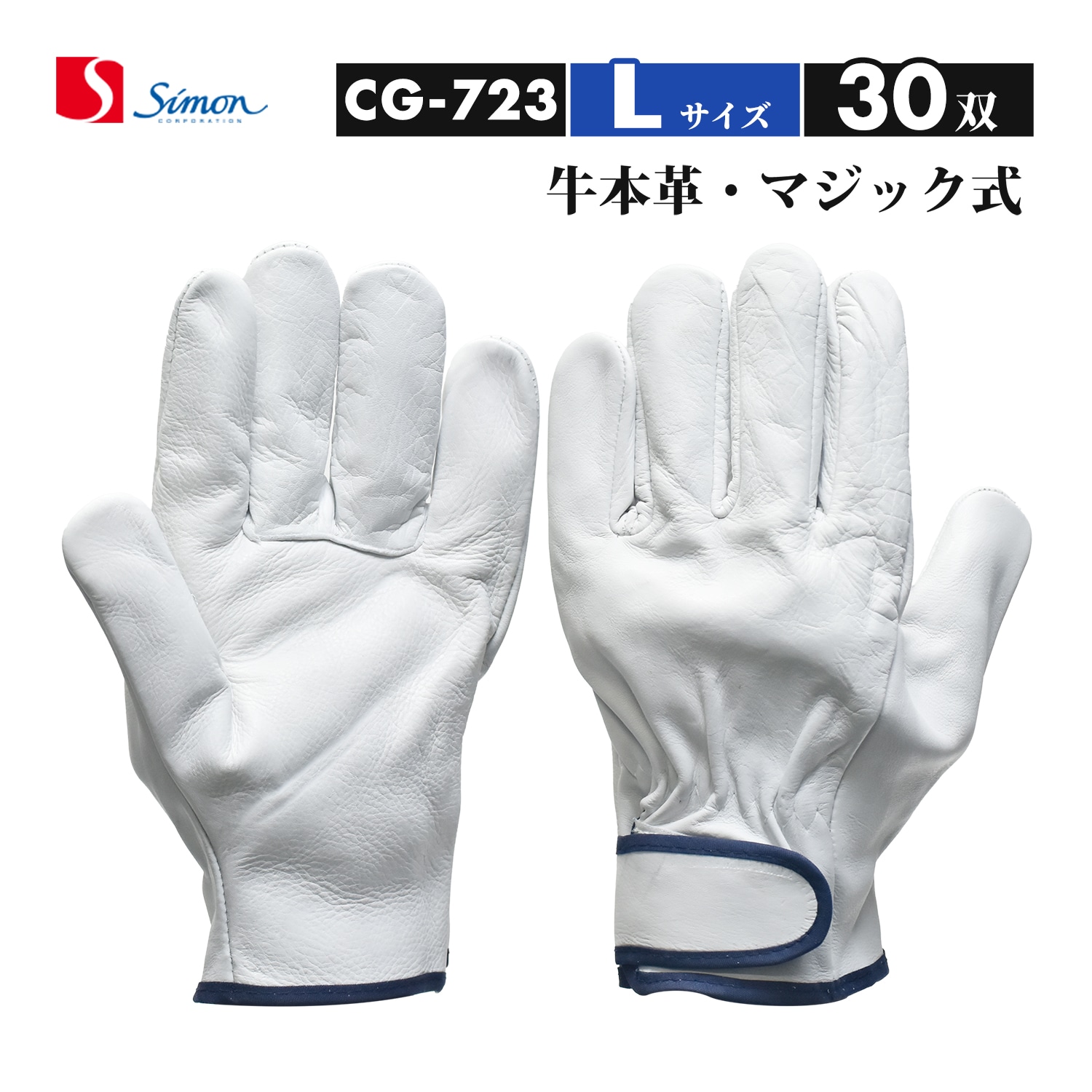 シモン ( Simon ) 牛本革手袋 CG-723 Lサイズ マジック止め式 お得な