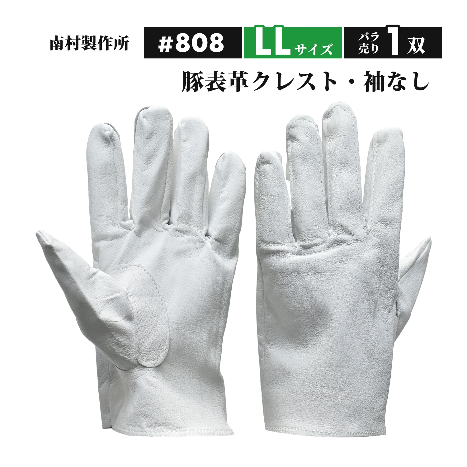ラッキーワーカー（南村製作所）豚革クレスト 808 LLサイズ 袖なし