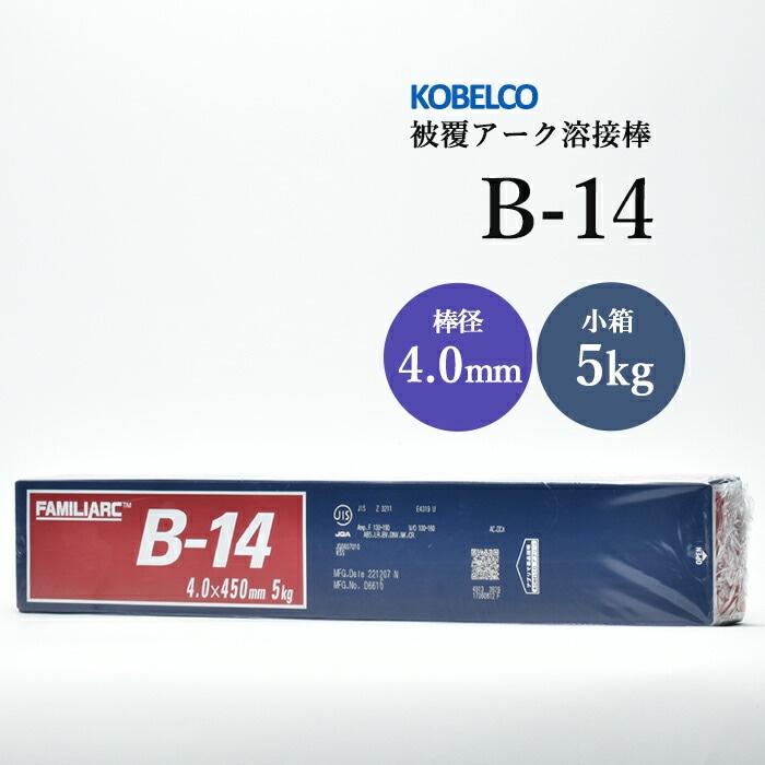 神戸製鋼のアーク溶接棒B-14棒径4.0mm5kg/小箱