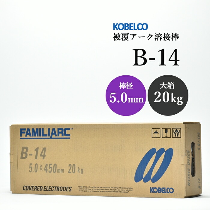 神戸製鋼のアーク溶接棒B-14棒径5.0mm20kg/大箱