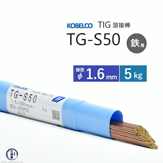 神戸製鋼Tig溶加棒棒径1.6mm5kg