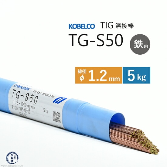 神戸製鋼Tig溶加棒棒径1.2mm5kg