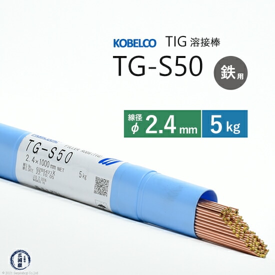 神戸製鋼Tig溶加棒棒径2.4mm5kg