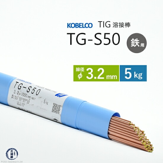 神戸製鋼Tig溶加棒棒径3.2mm5kg