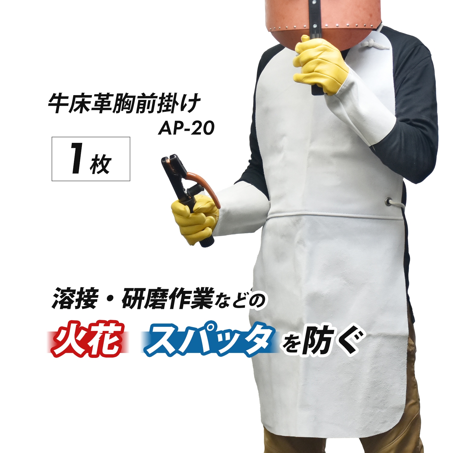 大中産業 溶接作業用 牛床革胸前掛け AP-20 お得な5着セット 火花