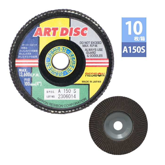 日本 レヂボン ( レジボン )　研削 砥石 アートディスク AD100 A150S 10枚/箱