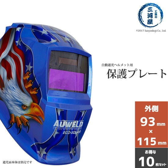AUWELD　【交換部品】外側保護プレート 　遮光度の調節ができる自動遮光ヘルメット ECO-SOLAR用 お得な10+1枚セット	