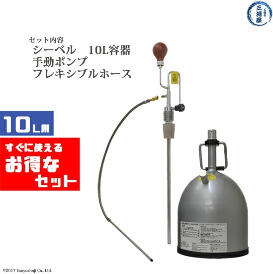 ジェック東理社　液体 窒素 容器（シーベル10L）、手動ポンプ（クライオジェット CJ-10）、フレキシブルホースセット
