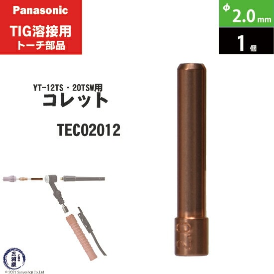 パナソニック純正コレット φ2.0mm TEC02012　1個