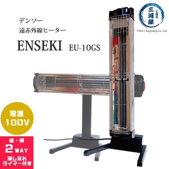 デンソー ( DENSO )　遠赤外線 ヒーター ENSEKI　EU-10G ( ES-10GS )　縦置き・横置きの2WAY タイマー付 100V	