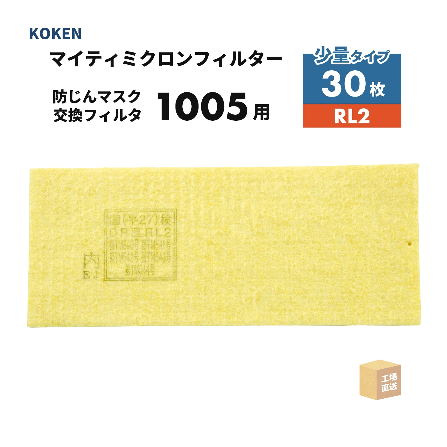 興研 マイティミクロンフィルター 1005用-02 30枚 取替え式防じん