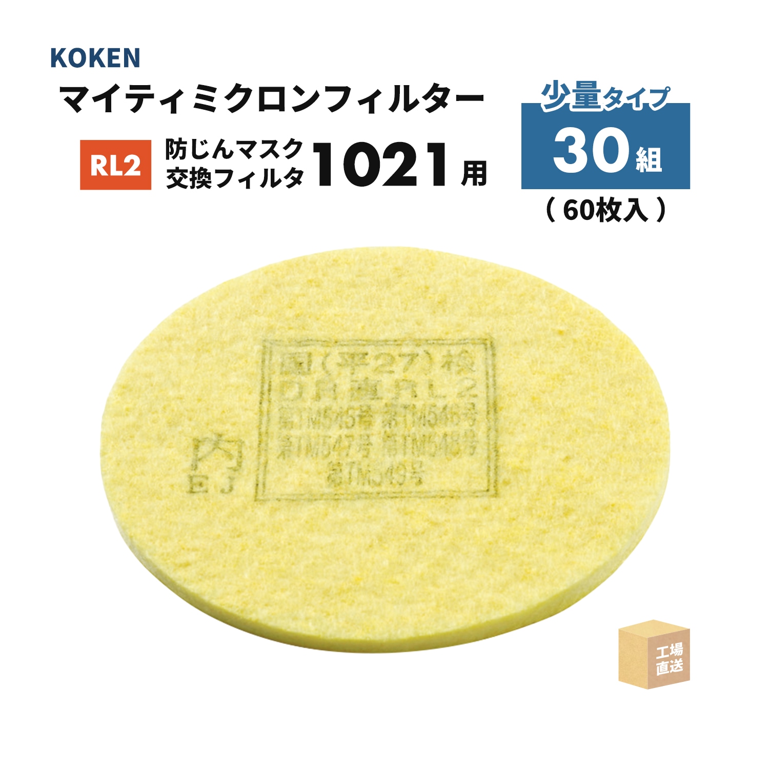 興研 取替え式防じんマスク サカヰ式 1021R-07型 1個 RL2 指定防護係数