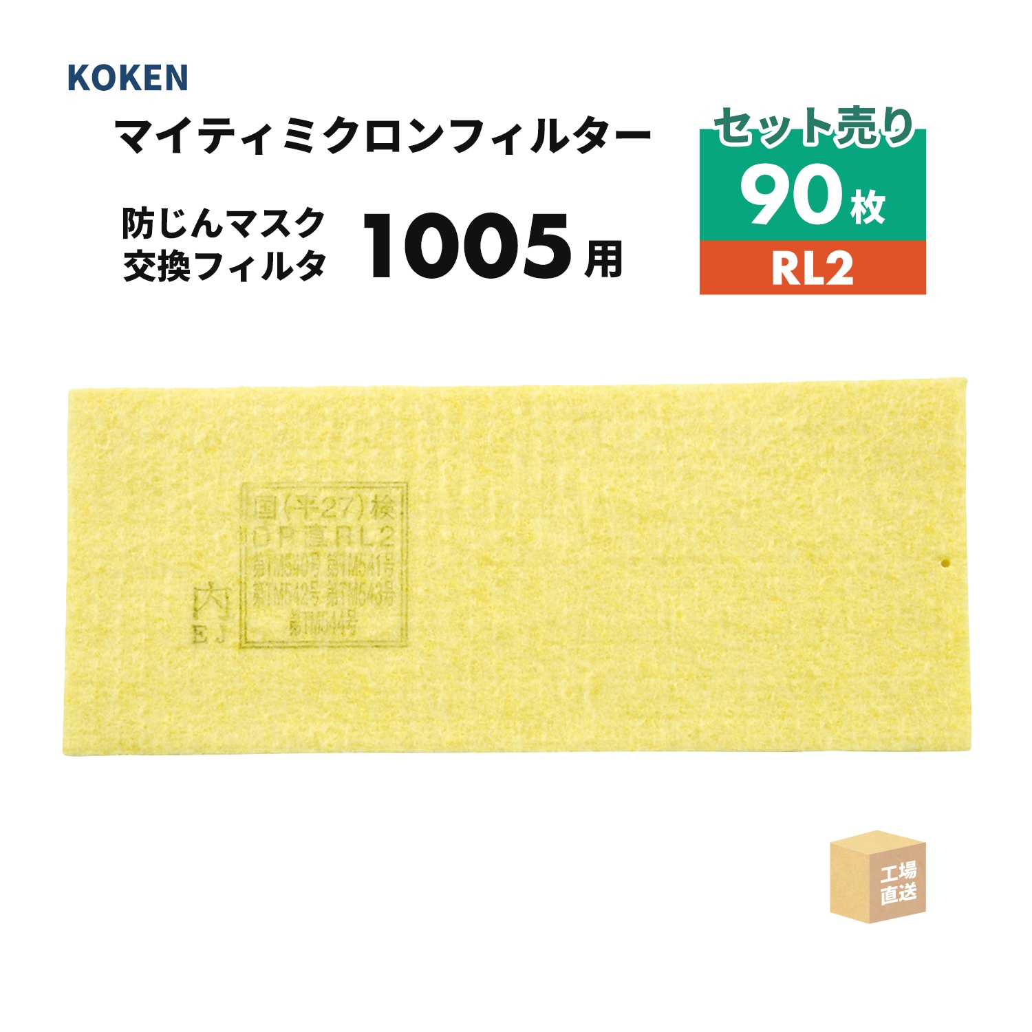 興研 マイティミクロンフィルター 1005用-02 大容量 300枚セット