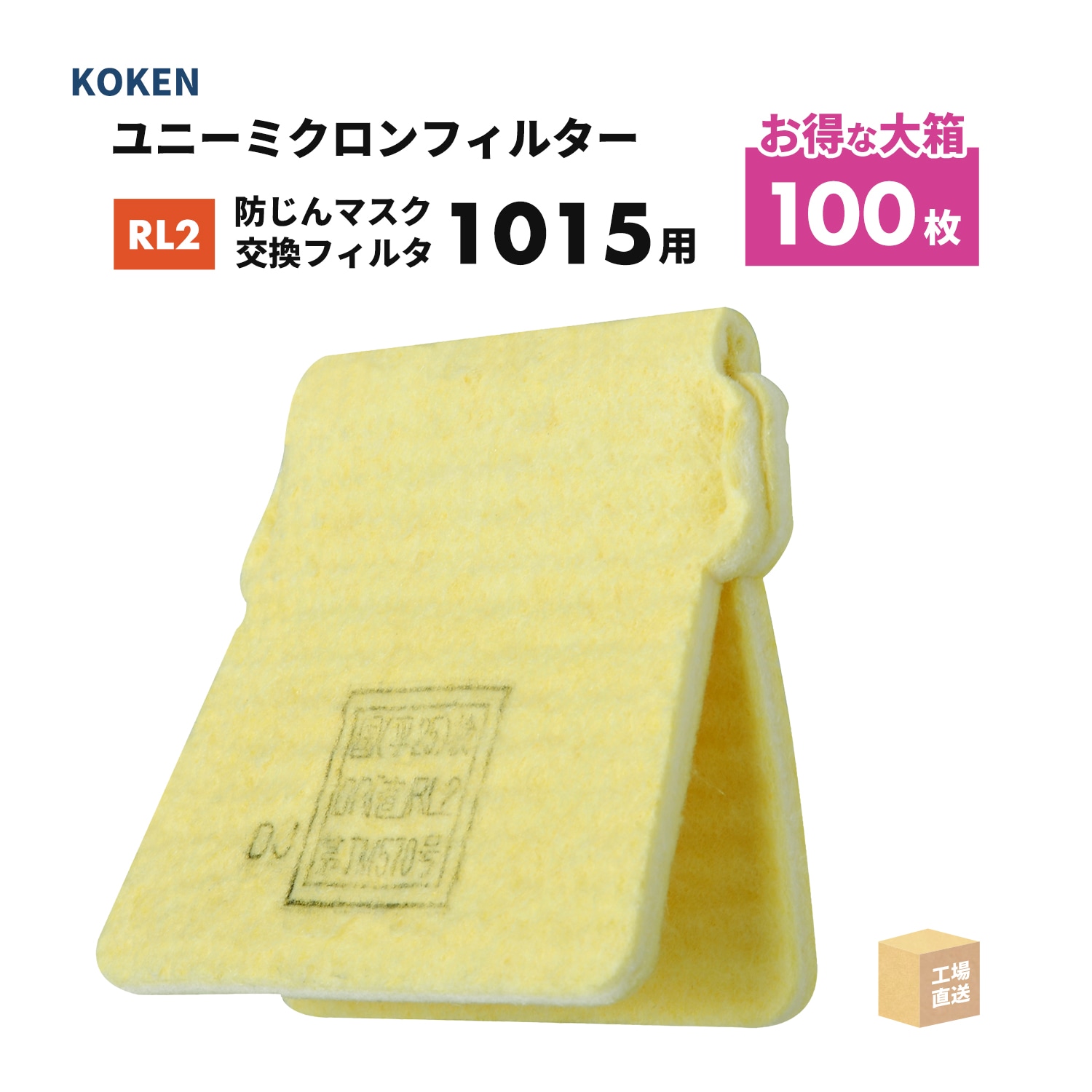 興研 ユニーミクロンフィルター 1015用-02 お得な 100枚/箱 取替え式