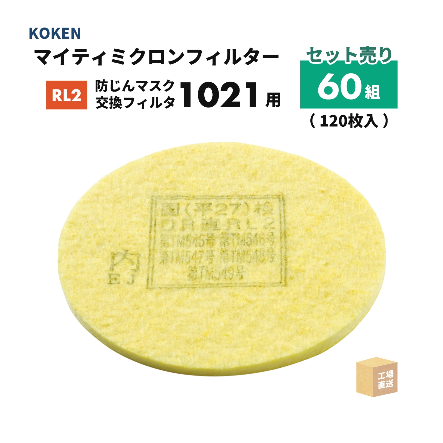 興研 マイティミクロンフィルター 1021用-02 お得な 100組/箱（200枚