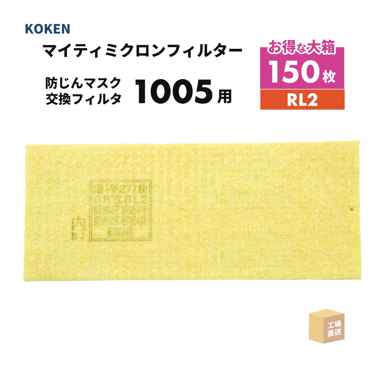 興研ミクロンフィルター1005用-02♦︎150枚 興研 マイティミクロンフィルター 1005用-02 お得な 150枚/箱 取替え式