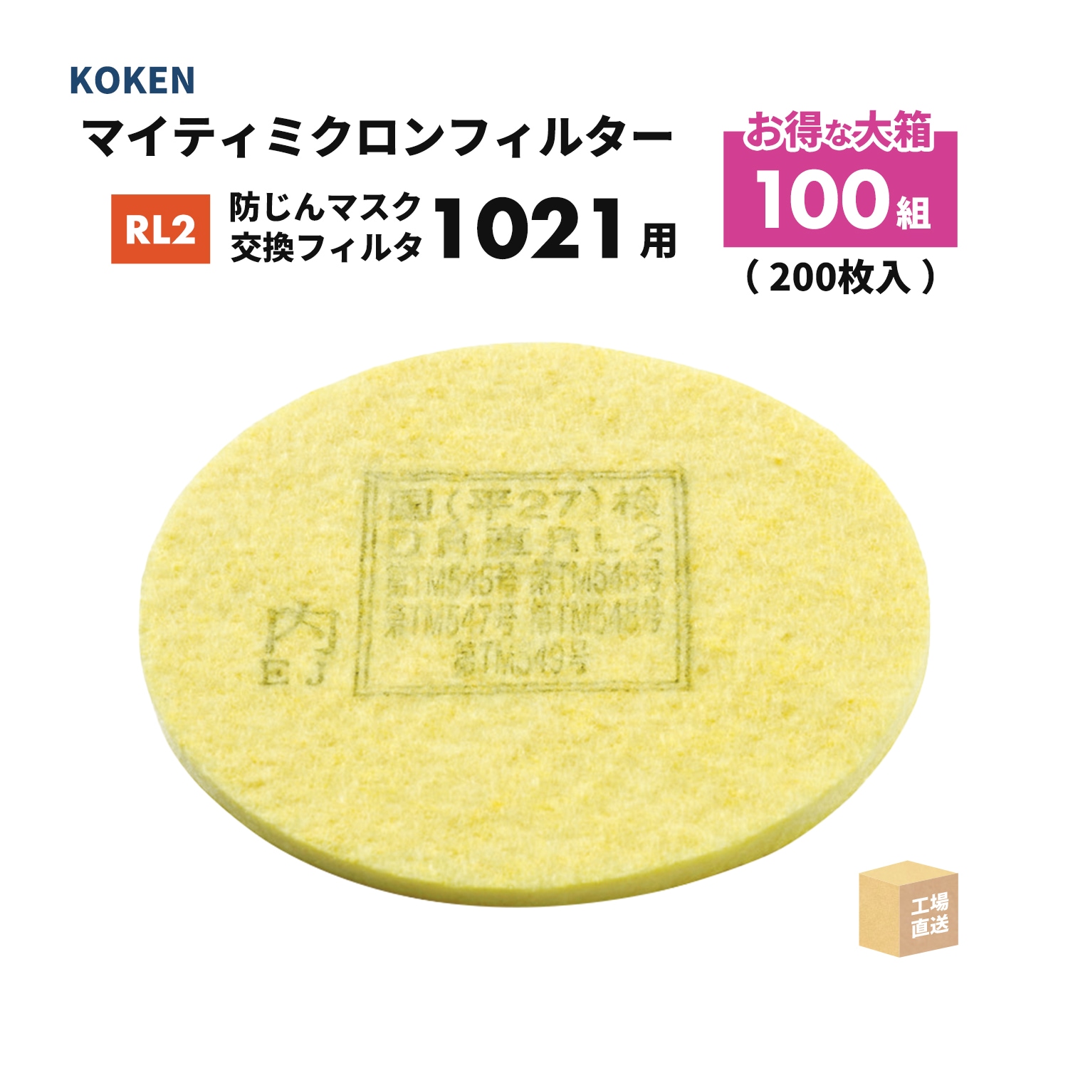 マイティミクロンフィルター 200枚入り 興研 マイティミクロンフィルター 1021用-02 お得な 100組/箱（200枚