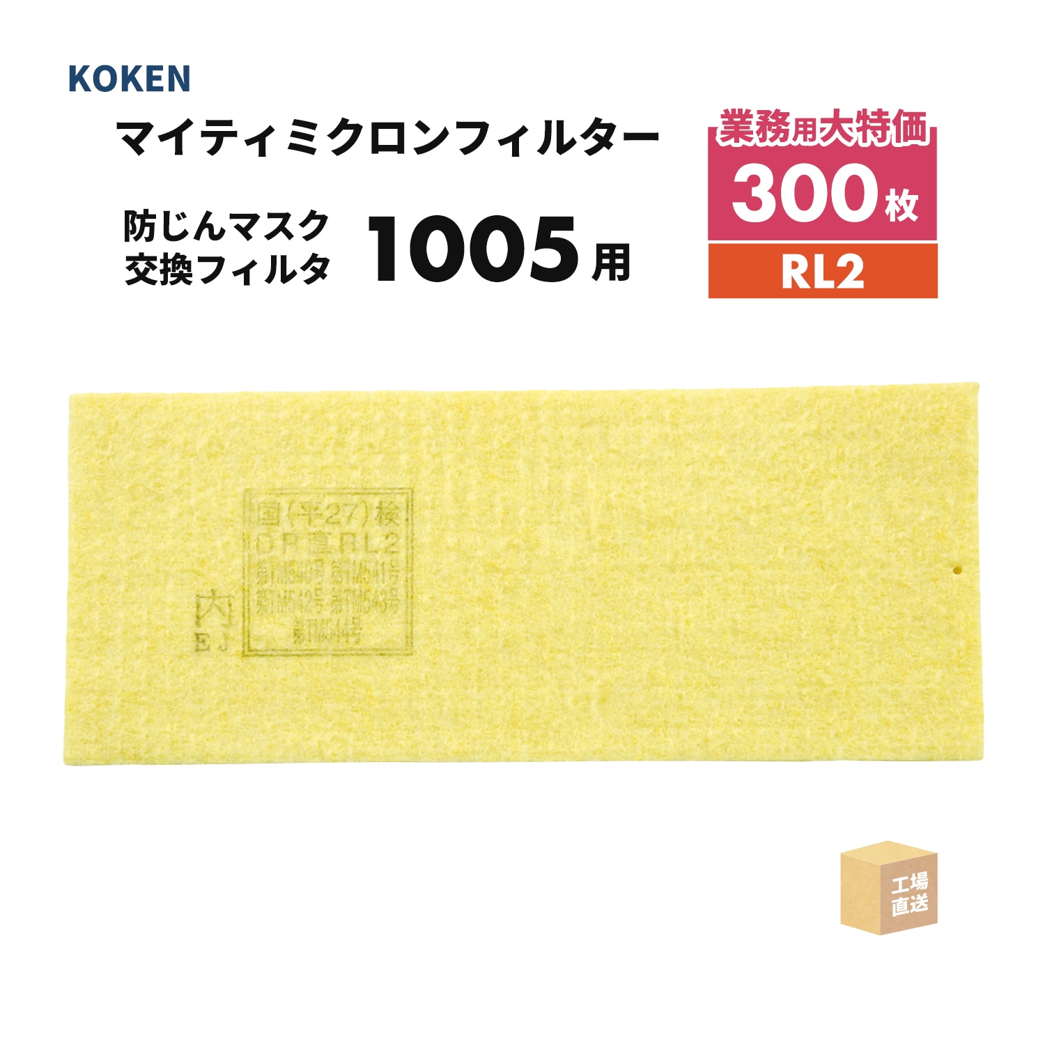 興研 マイティミクロンフィルター 1005用-02 30枚 取替え式防じん