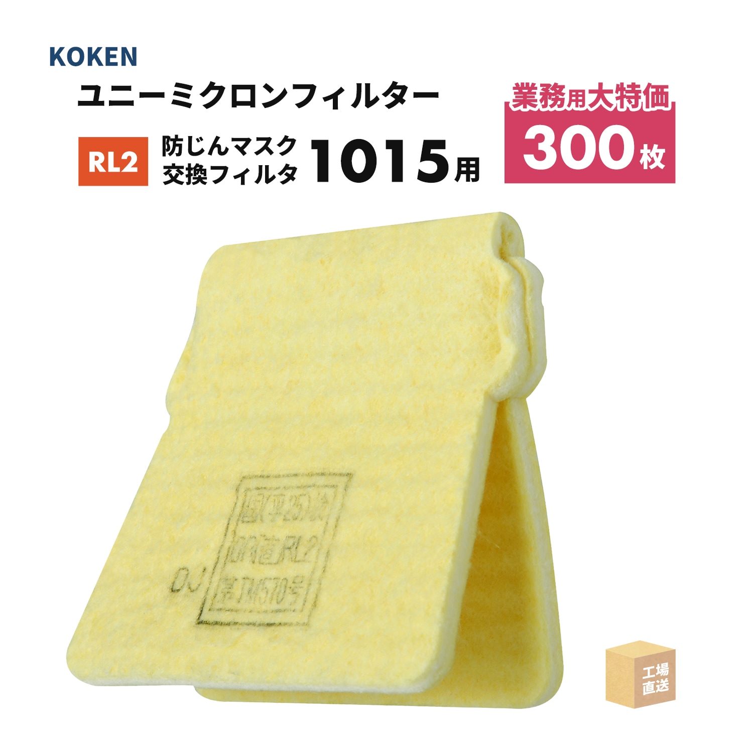 興研　マスクフィルター150枚 興研 マスクフィルター150枚 興研 マイティミクロンフィルター 1005用