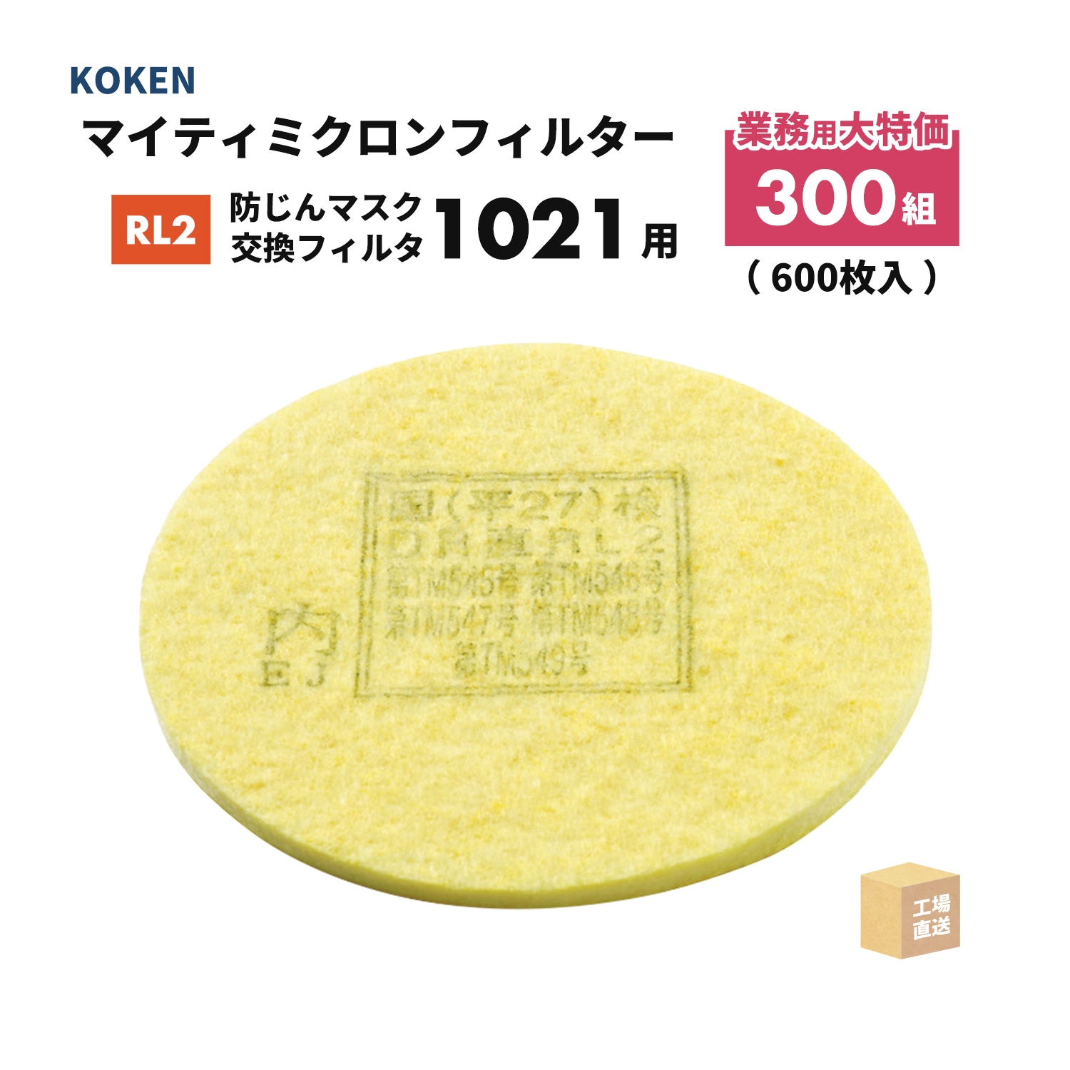 興研 マイティミクロンフィルター 1021用-02 お得な 100組/箱（200枚